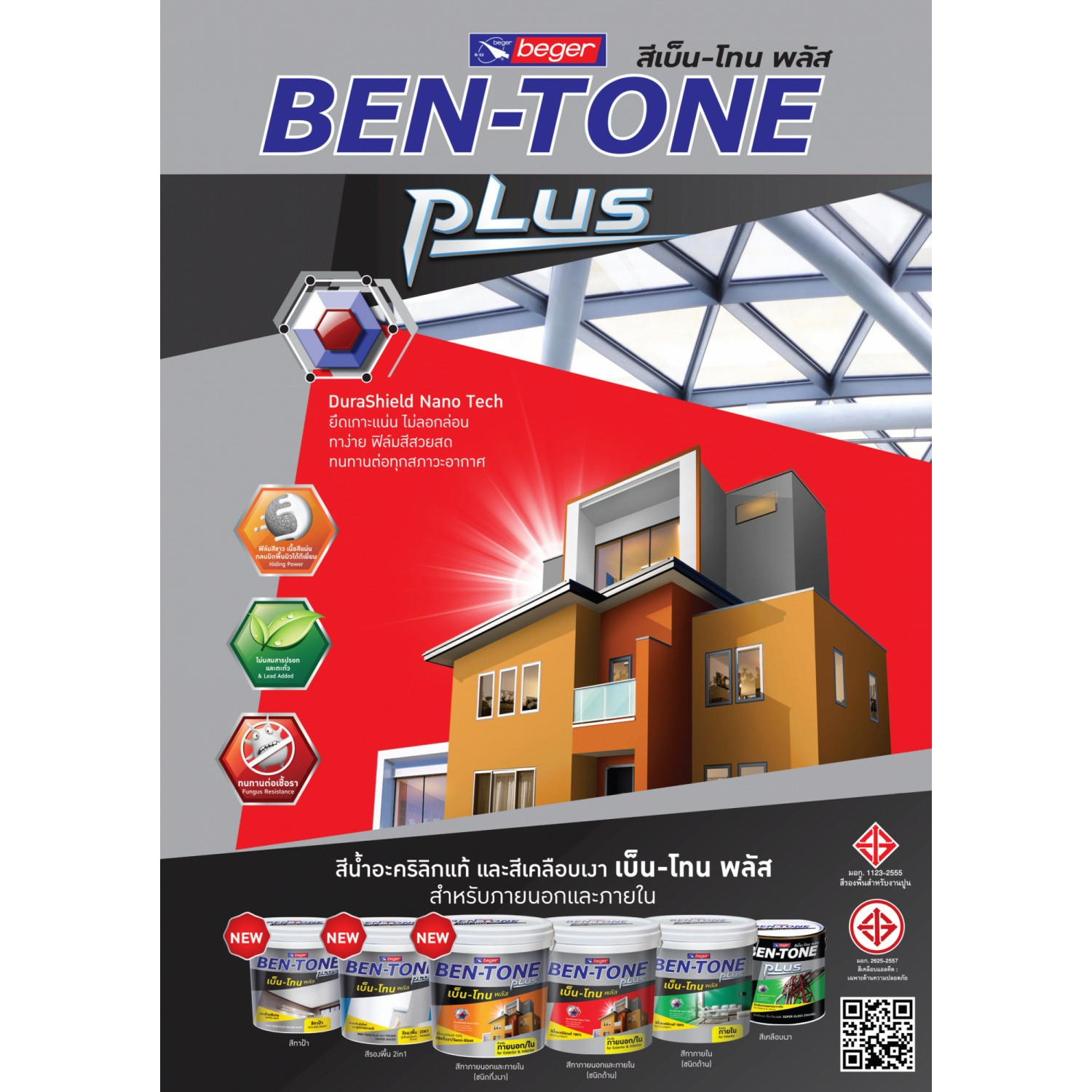 Beger สีรองพื้นปูนใหม่ เบนโทน E-1000 5กล. สูตรน้ำ สีขาว