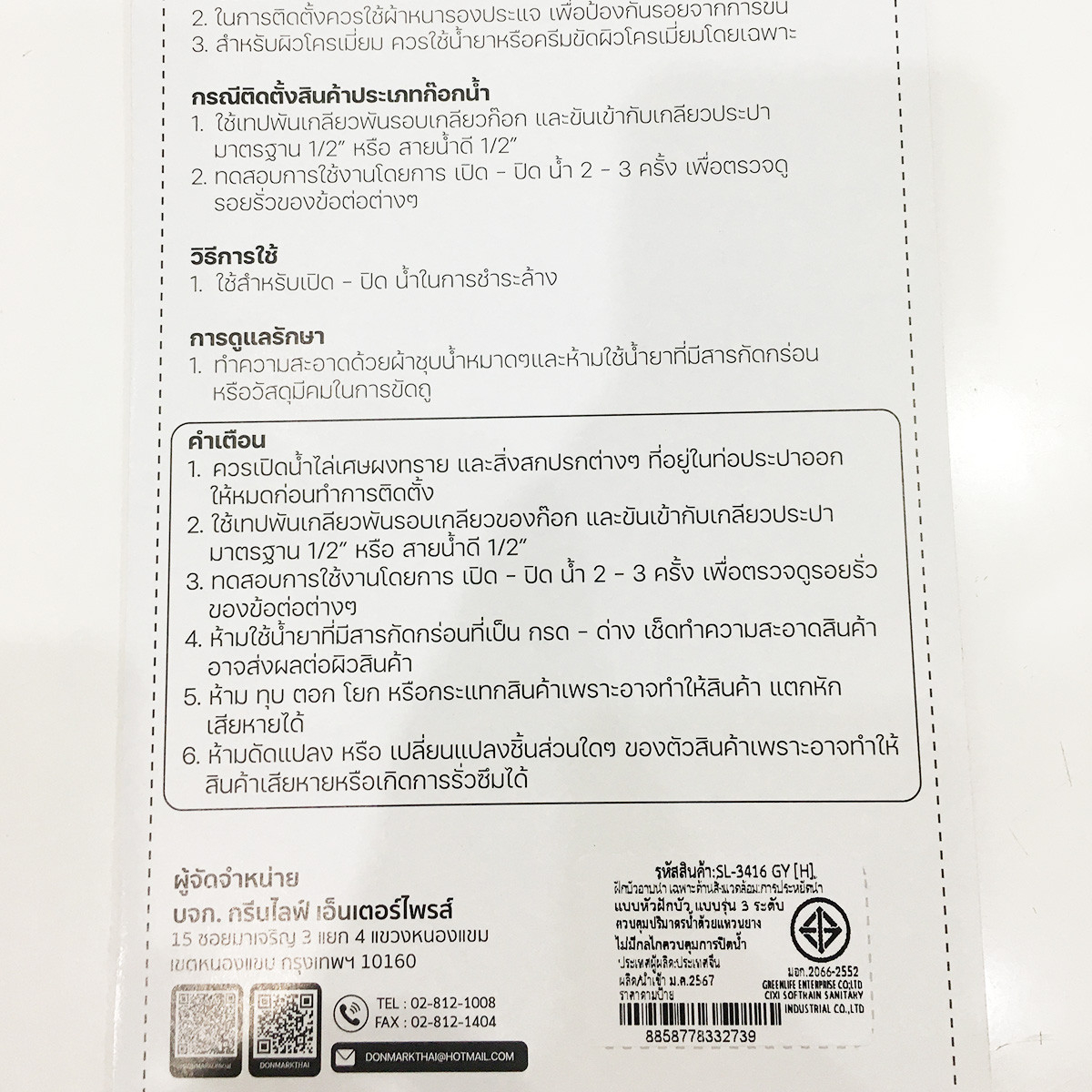 DONMARK หัวฝักบัวปรับน้ำ 3 ระดับ สีขาว SL-3416GY (H)