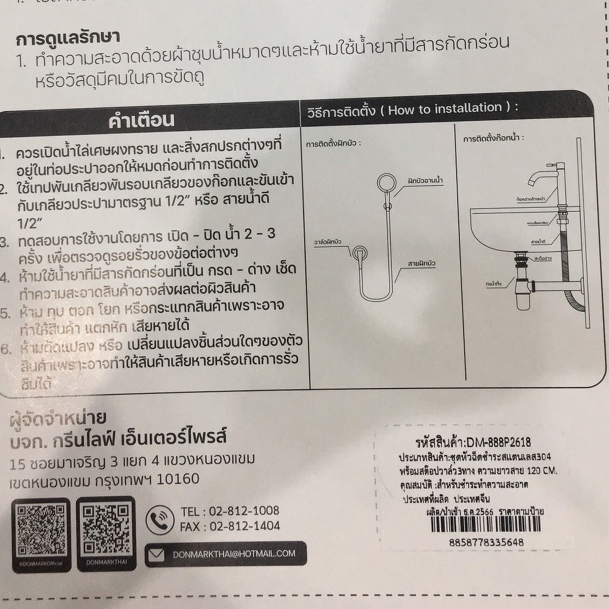 DONMARK ชุด SET สายฉีดชำระสแตนเลส 304 พร้อมสต๊อปวาล์ว 3 ทาง สแตนเลส 304 DM-888P2618