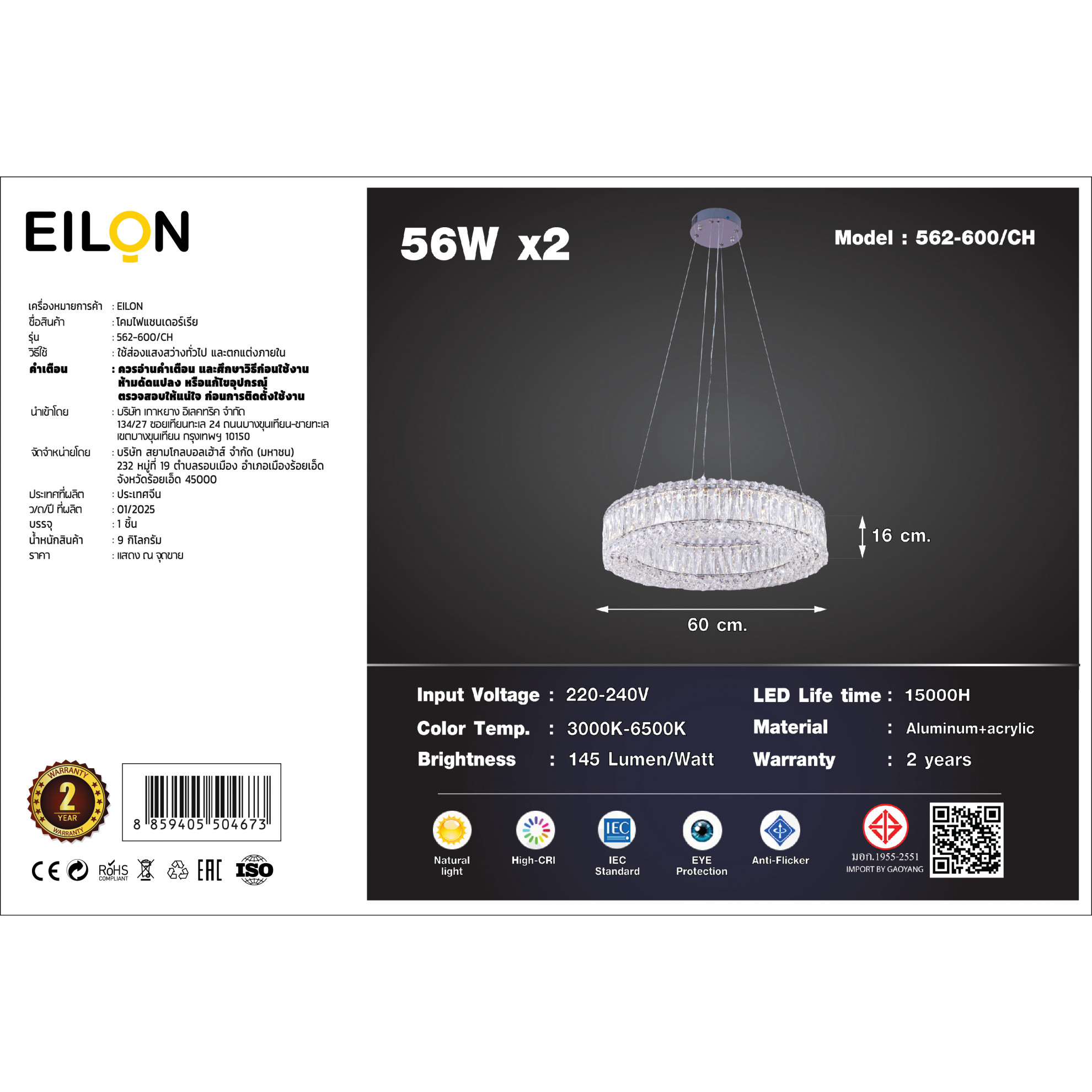 EILON โคมแชนเดอเลียร์ 56Wx2  รุ่น 562-600/CH ปรับแสงได้ 3 แสง
