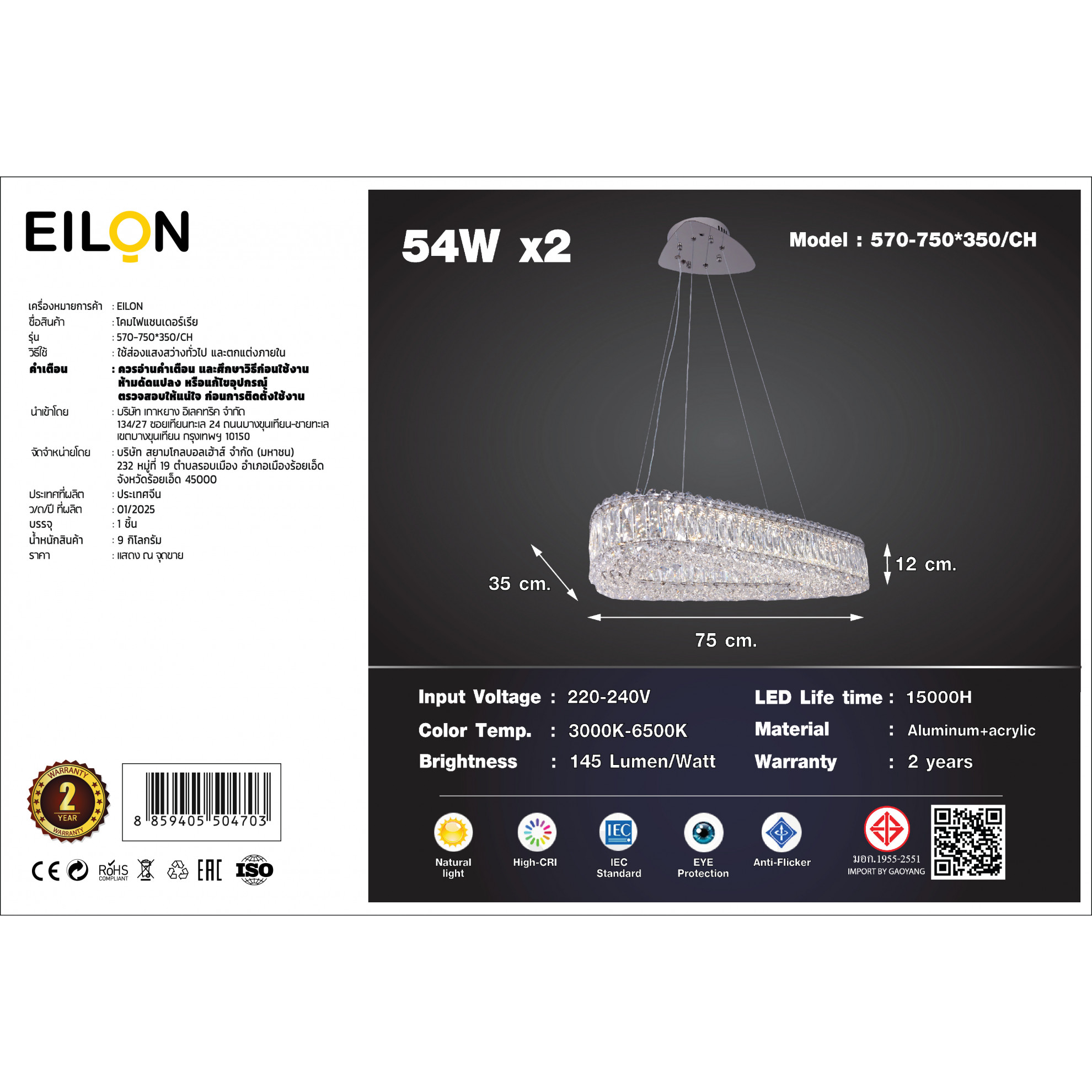 EILON โคมแชนเดอเลียร์ 54Wx2 รุ่น 570-750*350/CH ปรับแสงได้ 3 แสง