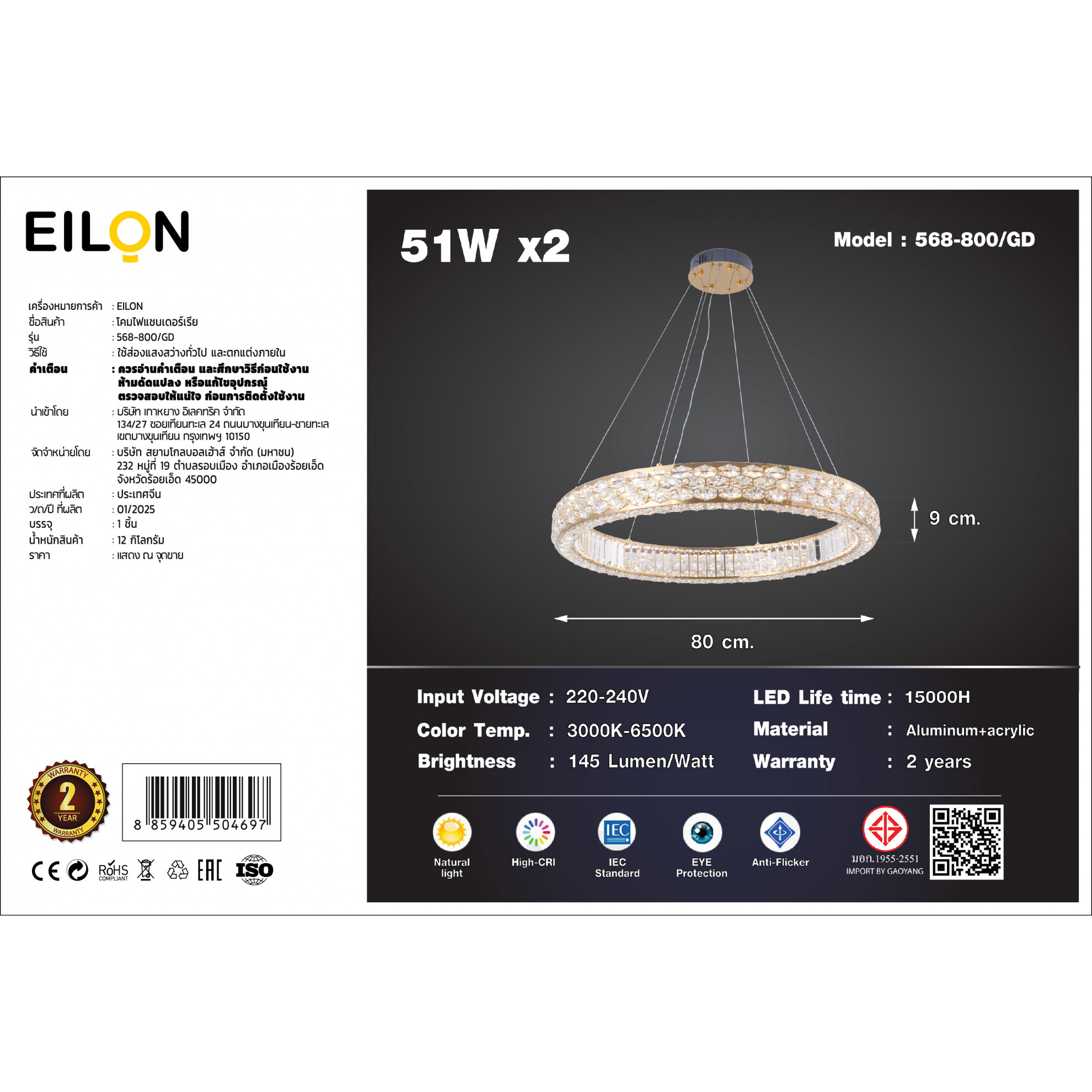 EILON โคมแชนเดอเลียร์ 51Wx2  รุ่น 568-800/GD ปรับแสงได้ 3 แสง