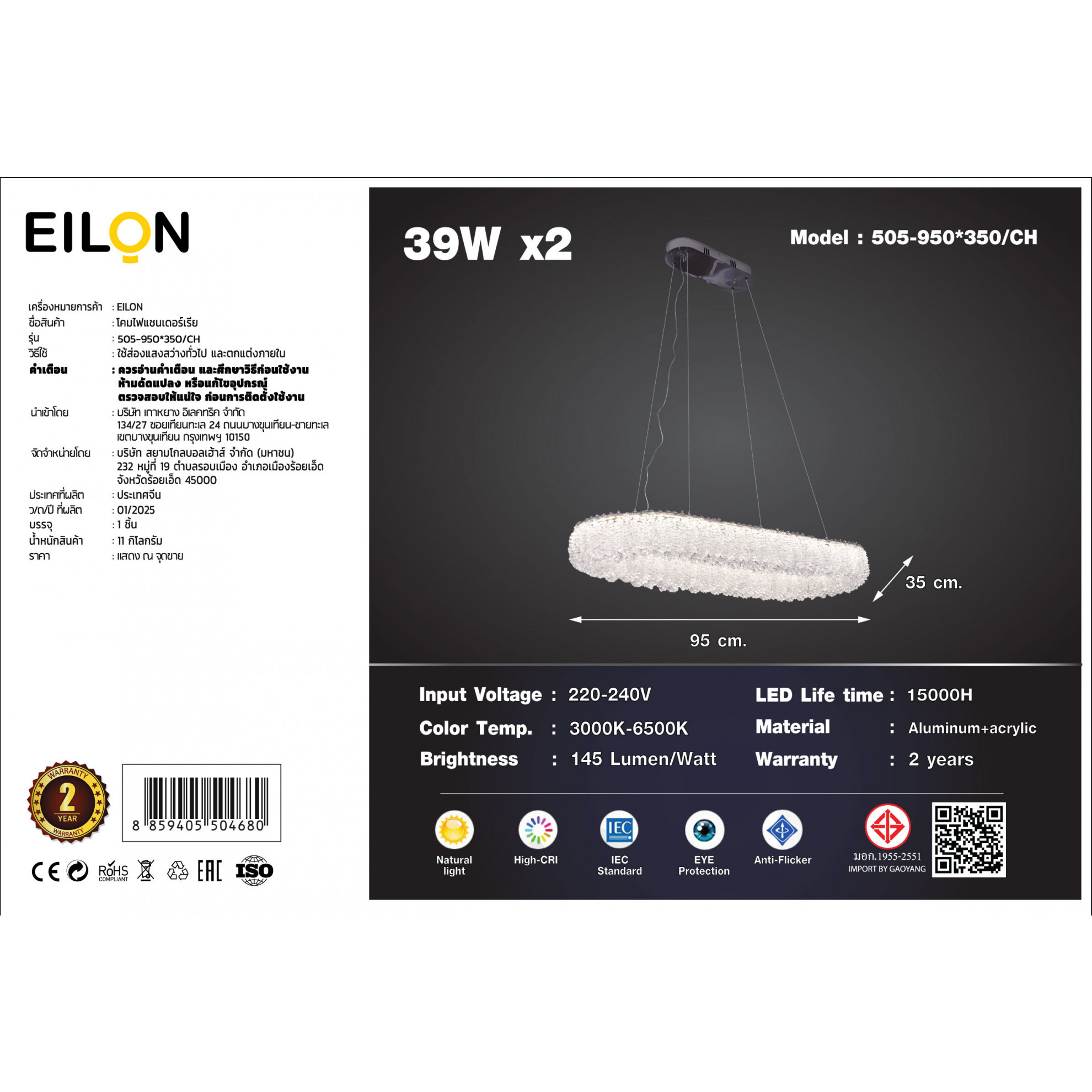 EILON โคมแชนเดอเลียร์ 39Wx2  รุ่น 505-950*350/CH ปรับแสงได้ 3 แสง