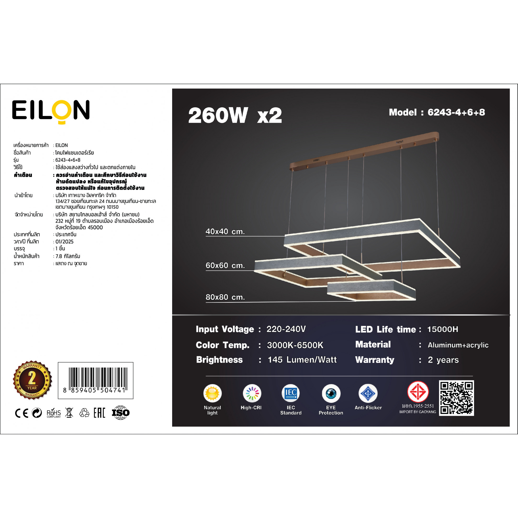 EILON โคมแชนเดอเลียร์ 260Wx2 รุ่น 6243-4+6+8 ปรับแสงได้ 3 แสง