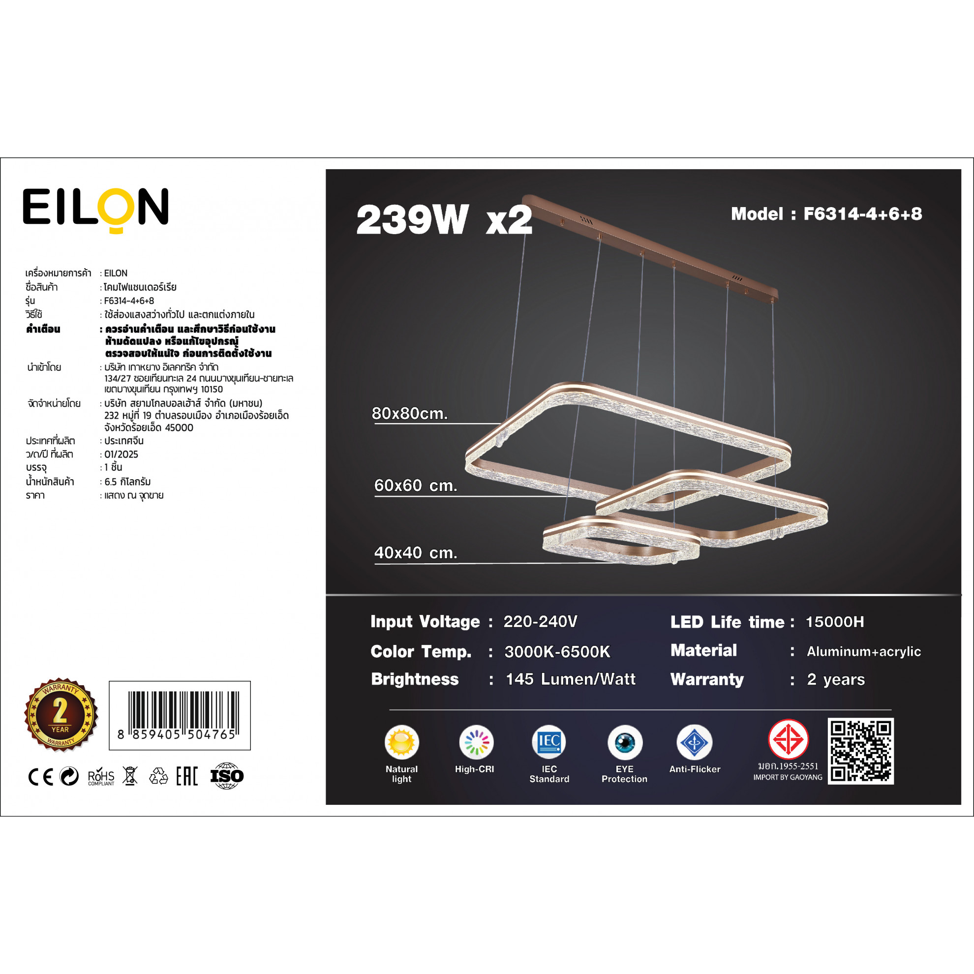 EILON โคมแชนเดอเลียร์ 239Wx2 รุ่น F6314-4+6+8 ปรับแสงได้ 3 แสง
