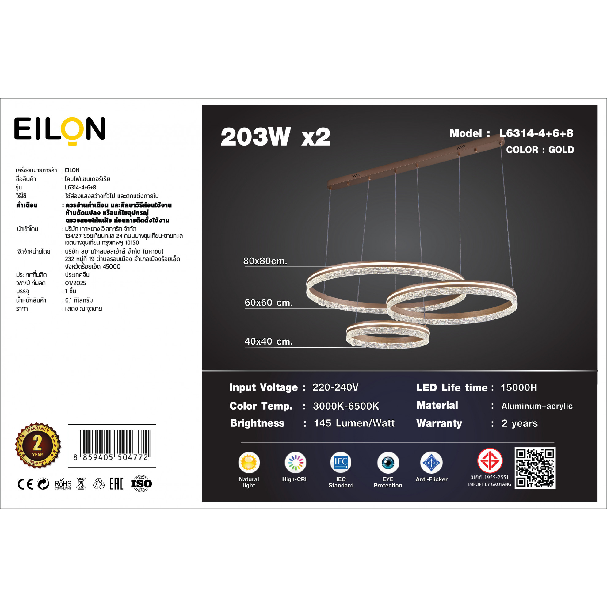 EILON โคมแชนเดอเลียร์ 203Wx2 รุ่น L6314-4+6+8 ปรับแสงได้ 3 แสง