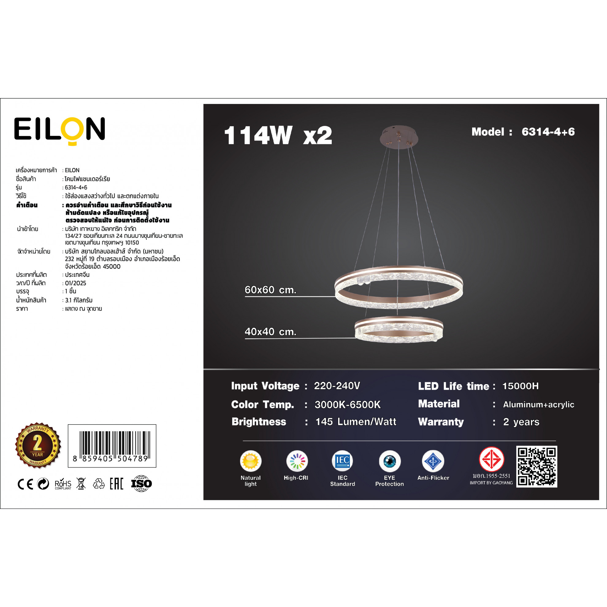 EILON โคมแชนเดอเลียร์ 114Wx2 รุ่น 6314-4+6 ปรับแสงได้ 3 แสง