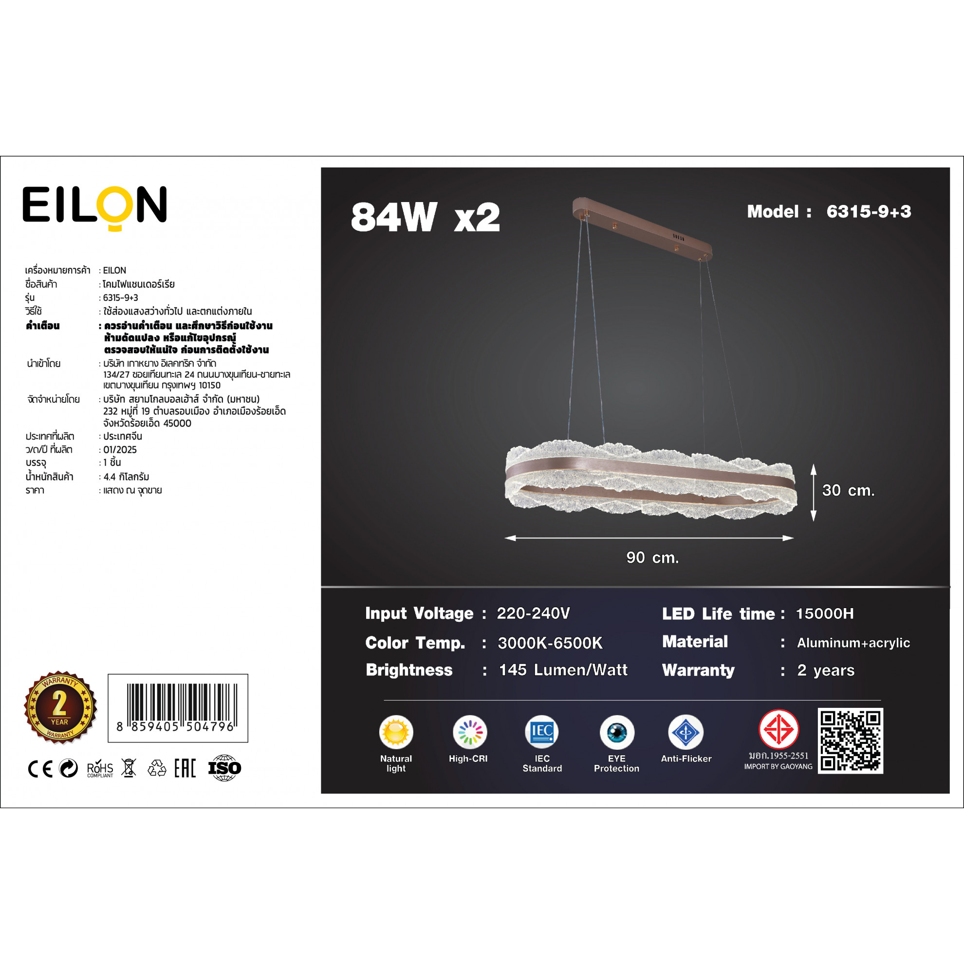 EILON โคมแชนเดอเลียร์ 84Wx2 รุ่น 6315-9+3 ปรับแสงได้ 3 แสง