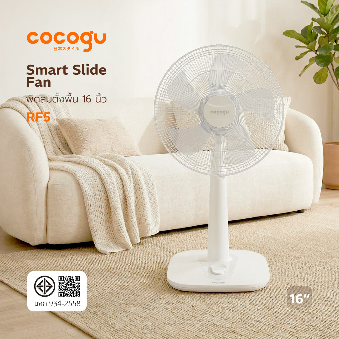 COCOGU พัดลมสไลด์ 16 นิ้ว RF5 สีขาว