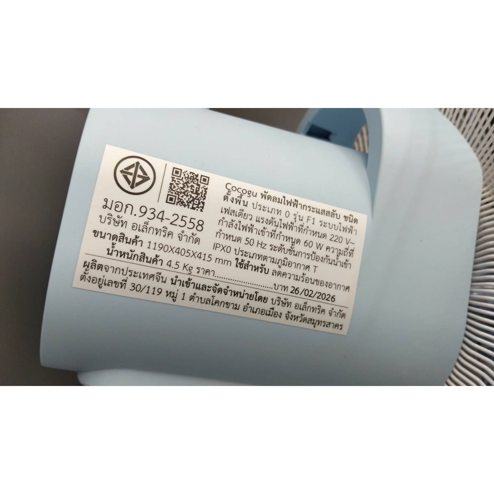 COCOGU พัดลมสไลด์ 18 นิ้ว F1 สีฟ้า