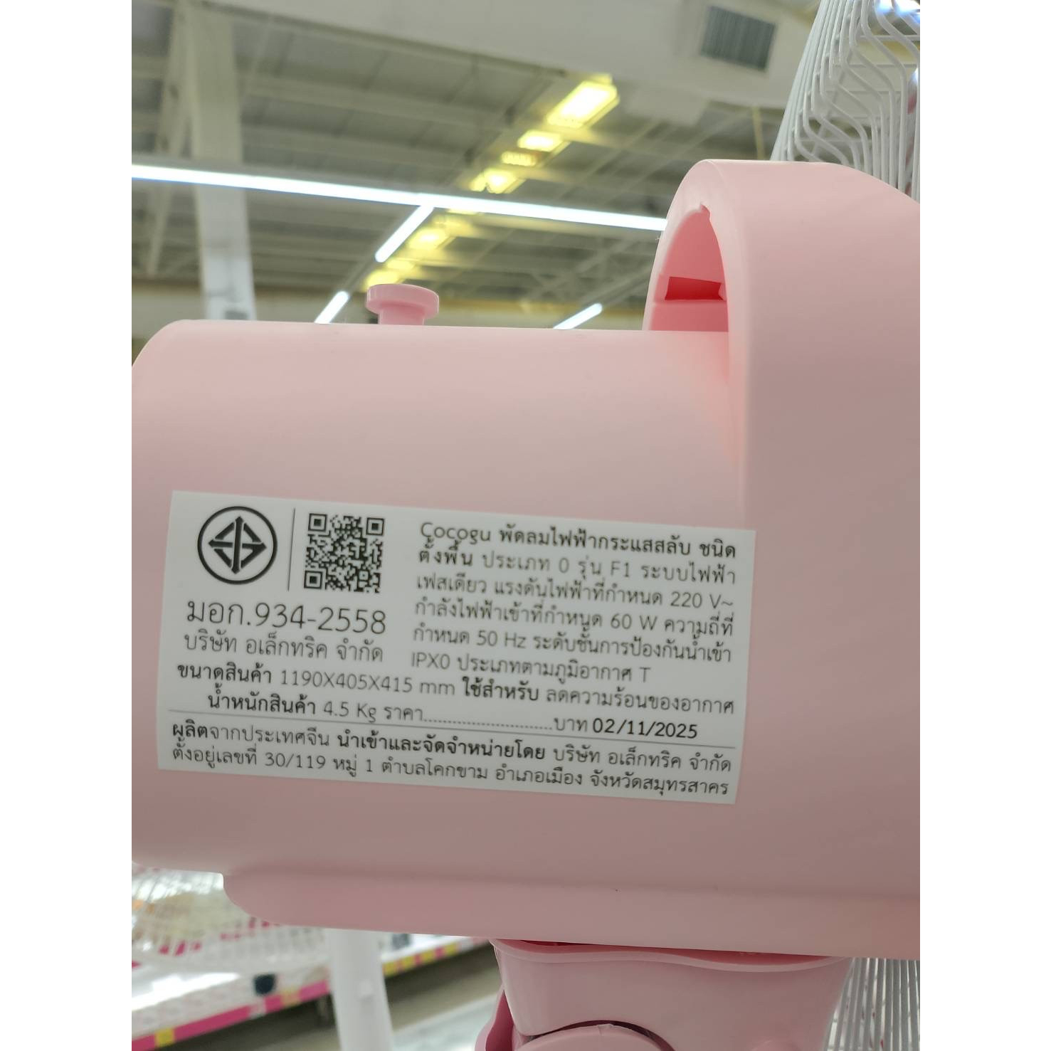 COCOGU  พัดลมสไลด์ 18 นิ้ว  F1  สีชมพู