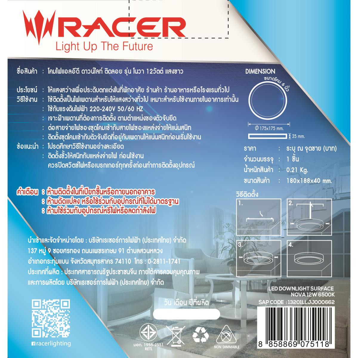 RACER โคมไฟดาวน์ไลท์แอลอีดี แบบติดลอย รุ่นโนวา 6นิ้ว 12วัตต์ แสงขาว สีขาว