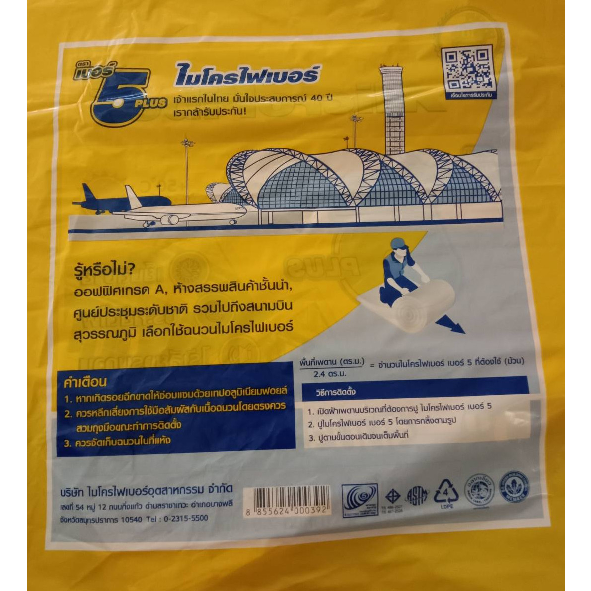 ไมโครไฟเบอร์ ฉนวนใยแก้วกันความร้อน No.5 Plus ขนาด 2 นิ้ว กว้าง 60 x 400 ซม.