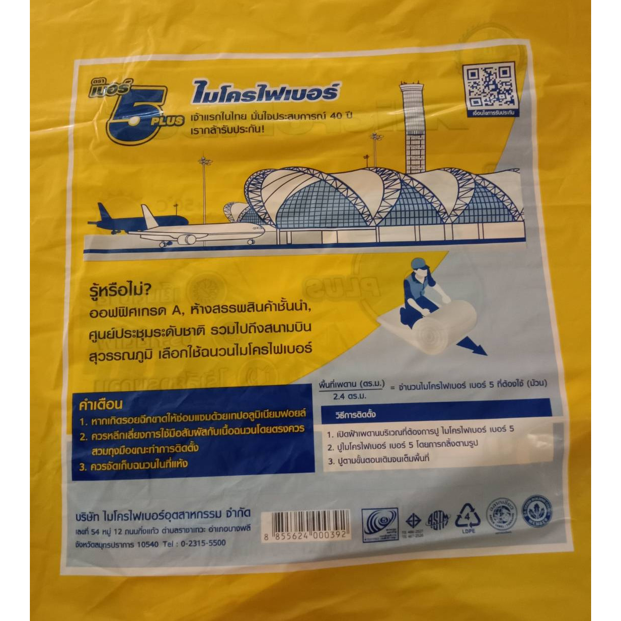 ไมโครไฟเบอร์ ฉนวนใยแก้วกันความร้อน No.5 Plus ขนาด 3 นิ้ว กว้าง 60 x 400 ซม.