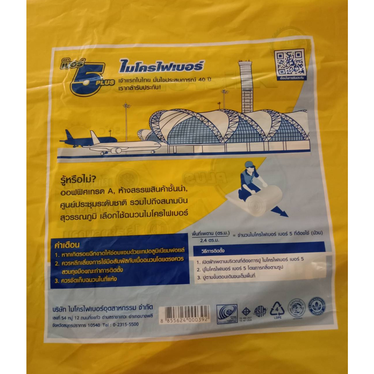 ไมโครไฟเบอร์ ฉนวนใยแก้วกันความร้อน No.5 Plus ขนาด 6 นิ้ว กว้าง 60 x 400 ซม.