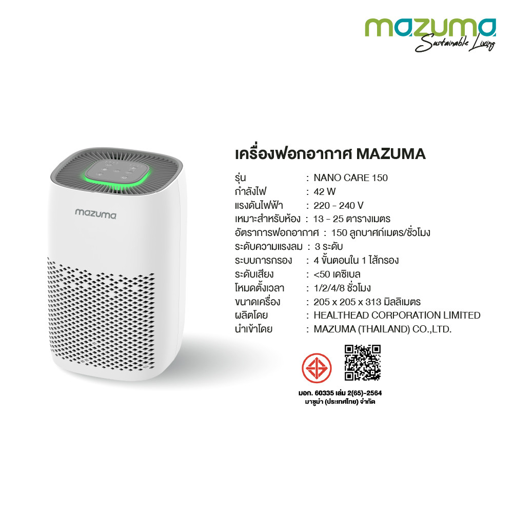 MAZUMA เครื่องฟอกอากาศ รุ่น NANO CARE 150 สีขาว