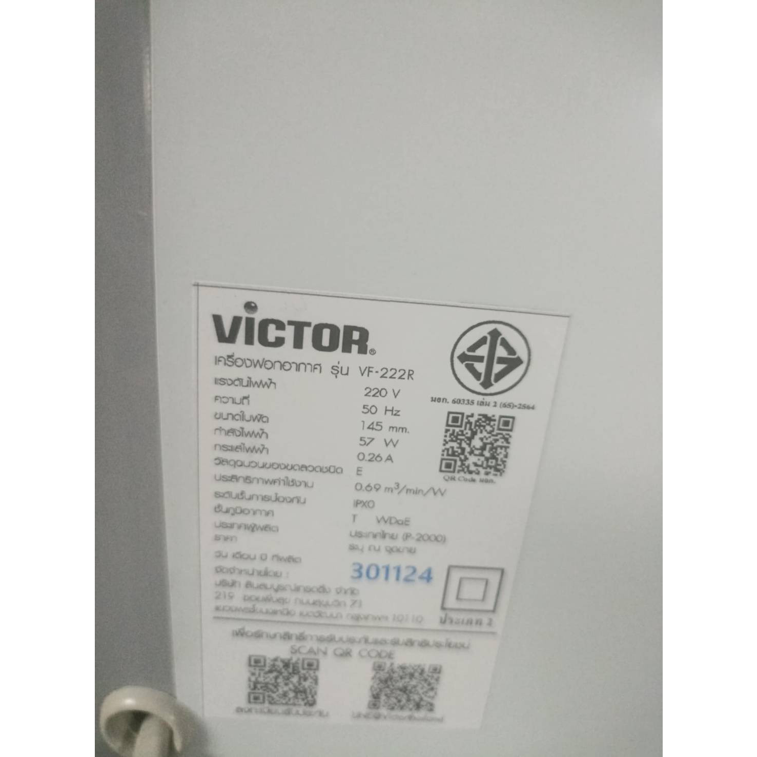 VICTOR เครื่องฟอกอากาศ VICTOR VF-222R