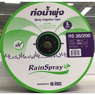 Super Products RS36 เทปน้ำพุ่ง 1 รูฉีด,กว้าง 36 มม. ยาว 200 ม. 48 ลิตร/ชม./เมตร