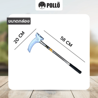 POLLO เคียวขวาน รุ่นKP012 ขนาด 20x58ซม