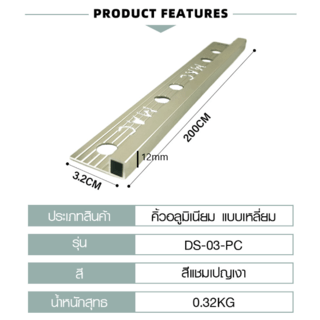 MAC คิ้วกระเบื้องอลูมิเนียม แบบเหลี่ยม ขนาด 12 มม. ยาว 2 เมตร รุ่นDS-03-PC สีชาเข้ม