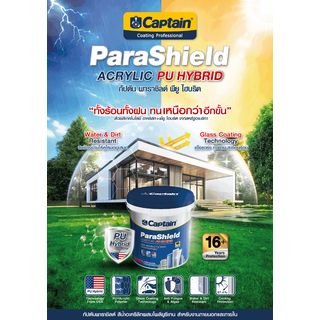 Captain สีรองพื้นปูนใหม่ ฉนวนกันความร้อน พาราชิลด์ คูลแม็กซ์ #C9900 ถัง. สีขาว