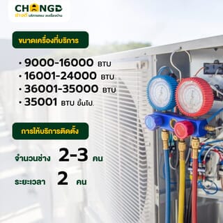 ค่าบริการติดตั้งเครื่องปรับอากาศแบบตั้งพื้น/แขวนใต้ฝ้า ขนาด 18001-24000 BTU.