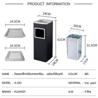 Kleanzy ถังขยะเหล็กเคลือบทรงเหลี่ยม . พร้อมที่เขี่ยบุหรี่  A-24C ขนาด  24×24×61ซม  สีดำ