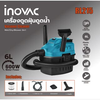 INOVAC เครื่องดูดฝุ่นดูดน้ำ ขนาด 6 ลิตร รุ่น RL215