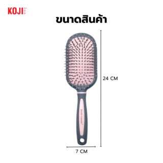 KOJI หวีแปรงผมทรงสี่เหลี่ยมครึ่งวง รุ่น KOJI-0906 ขนาด 24x7x1.5ซม.คละสี