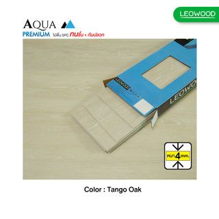 LEOWOOD พื้นไม้ SPC ทนชื้น หนา 4 มม. รุ่น Aqua Premium สีี Tango Oak 4x183x1218 มม. (12P) (2.67 ตร.ม.)