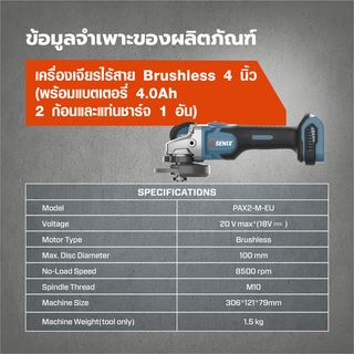 SENIX เครื่องเจียรไร้สาย Brushless 4 นิ้ว 20V(Max) (พร้อมแบตเตอรี่ 4.0Ah 2 ก้อน) รุ่น PAX2-M-EU สีน้ำเงิน - ดำ