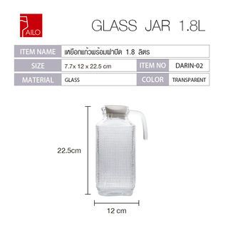 AILO เหยือกแก้วพร้อมฝาปิด 1.8 ลิตร DARIN-02