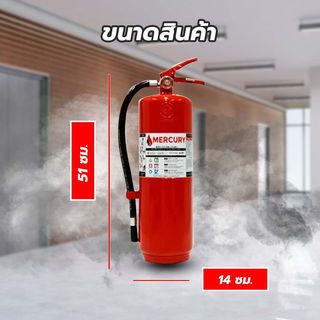 MERCURY เครื่องดับเพลิงชนิดผงเคมีแห้ง ขนาด 10 ปอนด์ 4A10B