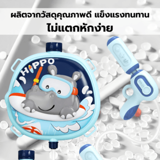 TOYS ของเล่นปืนฉีดน้ำฮิปโปแบบกระเป๋าสะพาย รุ่น 1060-59 ขนาด23x25x7.5ซม.