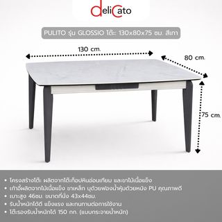 DELICATO โต๊ะอาหารหินอ่อนเทียม   รุ่น GLOSSIO โต๊ะ: 130x80x75 ซม