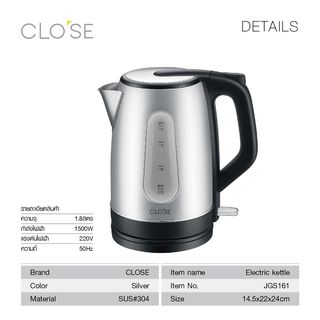 CLOSE กาต้มน้ำไฟฟ้า 1.8 ลิตร รุ่น JGS161 สีเงิน