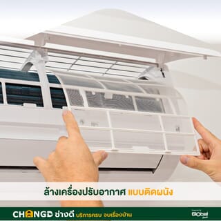 ล้างเครื่องปรับอากาศแบบติดผนัง ขนาดแอร์ติดผนัง ขนาด 36001 ขึ้นไป