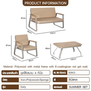 (1/2)SUMMER SETชุดโต๊ะสนาม 4 ที่นั่ง รุ่น Sally  ขนาด โต๊ะ: 100x60x46 ซม. เก้าอี้ 1ที่นั่ง :76x90x87 ซม. เก้าอี้ 2 ที่นั่ง : 153x90x87 ซม. สีน้ำตาล