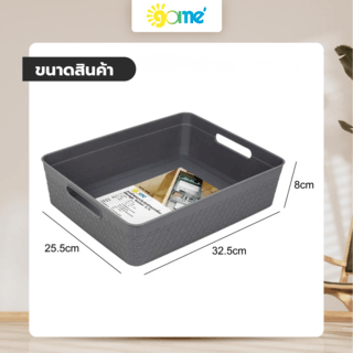 GOME ตะกร้าอเนกประสงค์ทรงเหลี่ยม รุ่น Waffle TG54161 ขนาด 25.5x32.5x8 ซม.(A4) สีเทา