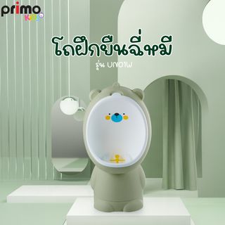 Primo Kids โถฝึกยืนฉี่หมี  รุ่น Bear UN01W สีเขียว