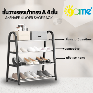 GOME ชั้นวางรองเท้าทรง A 4 ชั้น รุ่น BR002BK W29×L61×H65CM. สีดำ
