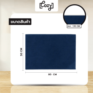 COZY พรมเช็ดเท้าขนนุ่ม รุ่น GINA02 ขนาด 50x80×1.1ซม. สีน้ำเงิน