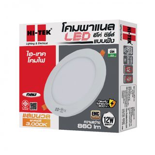 HI-TEK โคมพาเนล LED อีโค่ ทรงกลม 5นิ้ว 12W แบบฝังฝ้า รุ่นHFLEPR012W แสงนวล