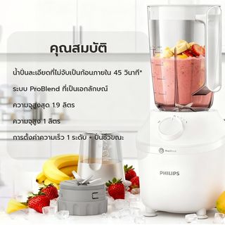 PHILIPS เครื่องปั่นน้ำผลไม้ 450 วัตต์ ขนาด 1.9 ลิตร รุ่น HR2041/10 สีขาว
