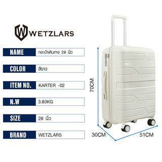 WETZLARS KARTER -02 กระเป๋าเดินทาง 28 นิ้ว ขนาด 70x51x30 ซม. สีขาว