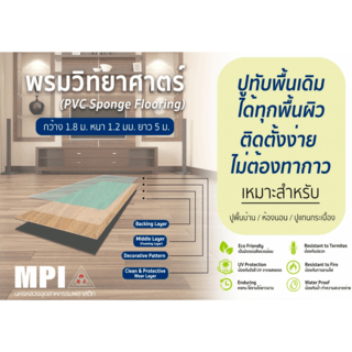 พรมวิทยาศาสตร์ รุ่นAM266/5A ขนาด1.8ม.x5ม. หนา1.2มม. ลายไม้ปาร์เก้น้ำตาล