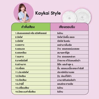 RACER โคมไฟอัจฉริยะสั่งงานด้วยเสียงรุ่น ไอยู 60 วัตต์  (HIGH LUMEN)