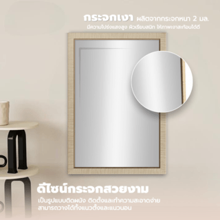 Nice กระจกมีกรอบทรงเหลี่ยม (PS) รุ่น โอซาก้า ขนาด 40x60 ซม. สีไม้ธรรมชาติ 