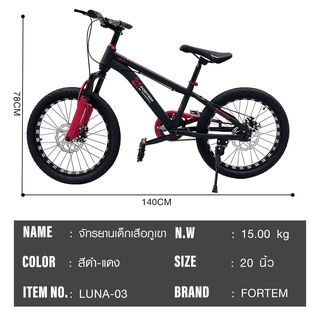 FORTEM จักรยานเด็กเสือภูเขา รุ่น Luna-03 ขนาด 20 นิ้ว  สีดำ-แดง