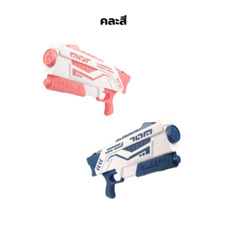 TOYS ของเล่นปืนฉีดน้ำหมุ่นปรับหัวยิงได้ แบบชัก รุ่น#777-35C ขนาด17.5x61x6 ซม.คละสี